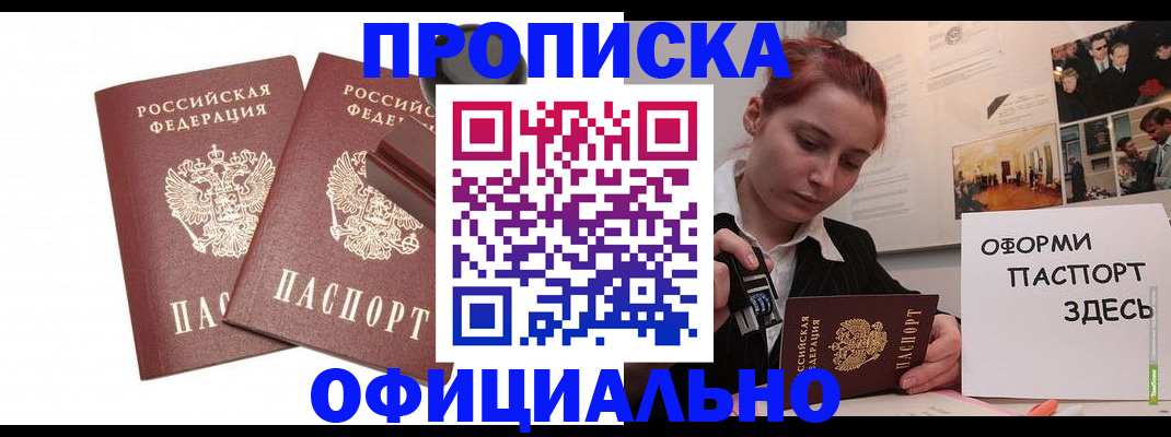 временная регистрация купить в Гурьевске