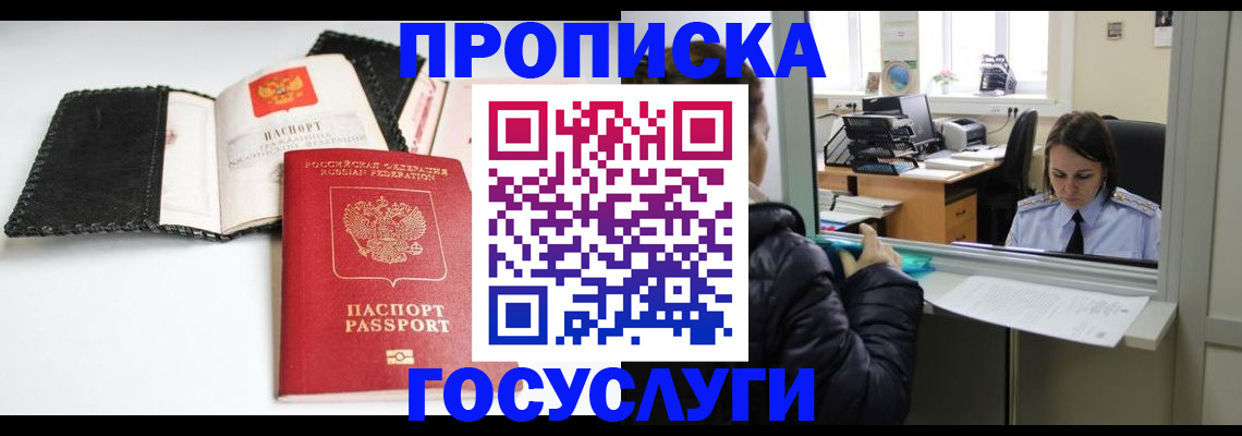 временная регистрация поиск в Гурьевске