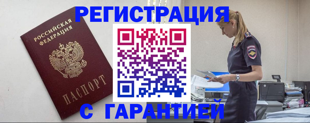 временная регистрация в Гурьевске
